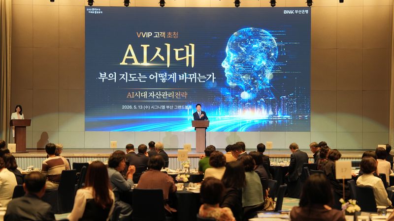 13일 시그니엘 부산 그랜드볼룸에서 열린 VVIP 고객 초청 세미나에서 참석자들이 강연을 듣고 있다. BNK부산은행 제공