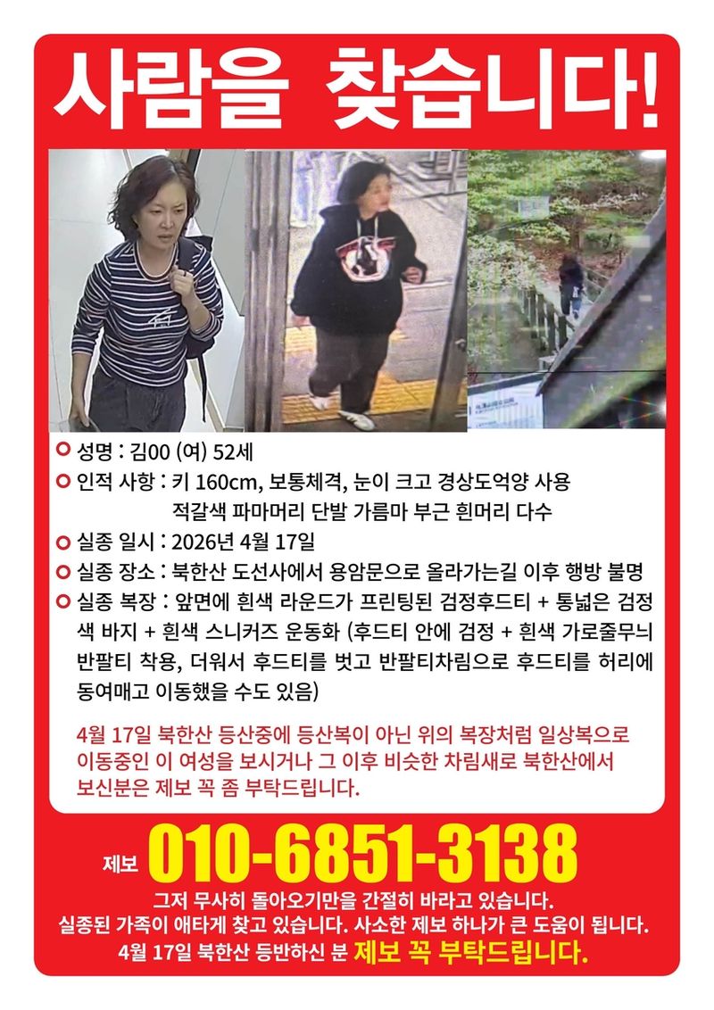 김모(52)씨 실종 전단. 출처=김씨 가족 제공