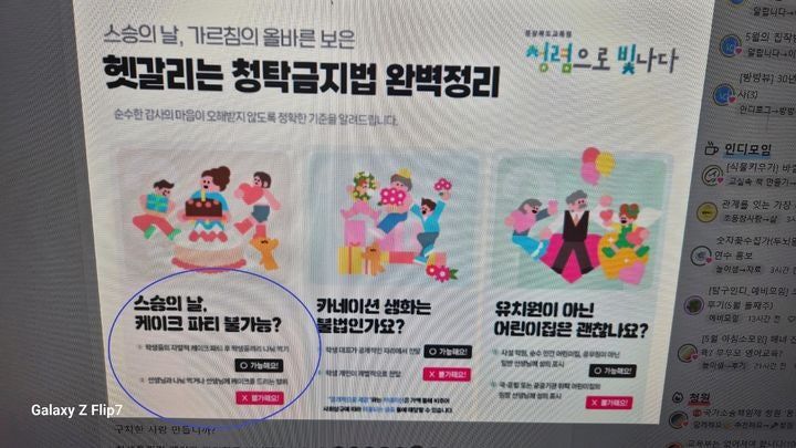 "교사는 빼고 학생끼리..." 황당한 '스승의 날 케이크' 지침