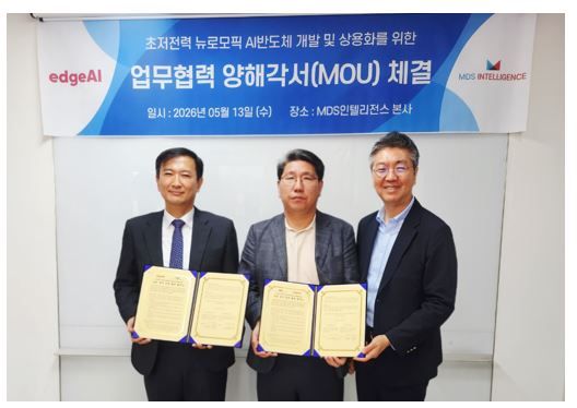 사진 좌측부터 MDS인텔리전스 지창건 대표와 엣지에이아이 양정웅, 김정욱 대표가 기념촬영을 하고 있다. MDS인텔리전스 제공.