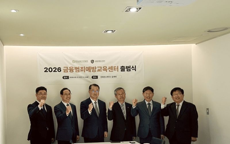 진웅섭 전 금융감독원장(왼쪽 세번째)과 이득호(왼쪽 첫번째) 한국금융인재개발원 대표 등이 지난 12일 열린 금융범죄예방교육센터 출범식에서 기념촬영을 하고 있다. 한국금융인재개발원 제공