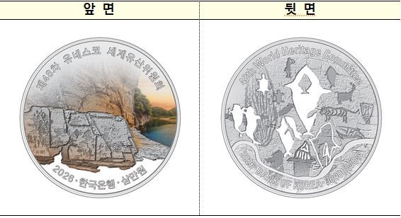 '제48차 유네스코 세계유산위원회' 기념주화 중 백동화. 한국은행 제공