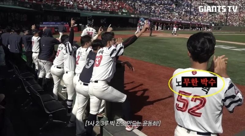 /사진=유튜브 자이언츠 TV