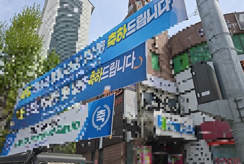 서울 한 시내 점검 전 현수막이 게시돼있다. 서울시 제공