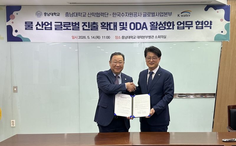 K-water·충남대, 맞춤형 물 분야 ODA 발굴…해외시장 공략 나선다