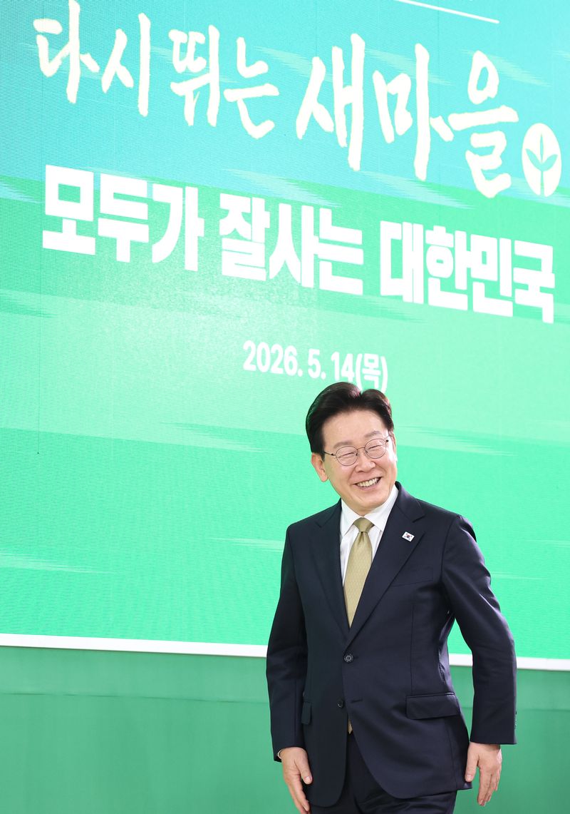 이재명 대통령이 14일 경기 성남 새마을운동중앙회에서 열린 새마을운동중앙회 현장 간담회에 입장하고 있다. 뉴스1