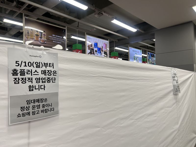 지난 10일부터 휴업에 돌입한 서울 송파구 홈플러스 잠실점의 매장이 흰 천막으로 둘러싸여 있다. 사진=김현지 기자