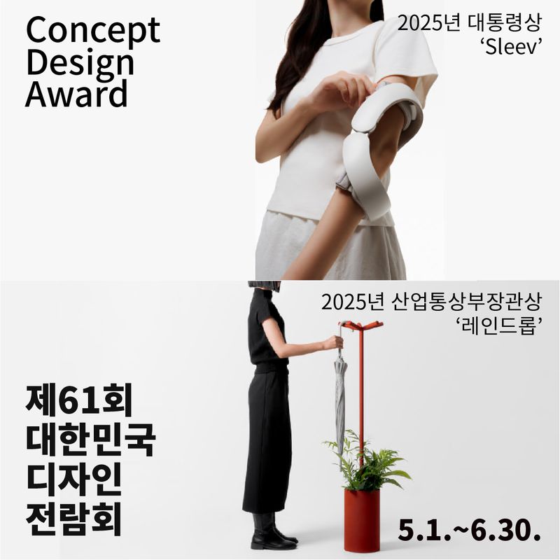 대한민국디자인전람회, 6월까지 작품 접수