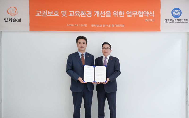 나채범 한화손해보험 대표이사(오른쪽)과 강주호 한국교원단체총연합회 회장이 지난 12일 서울 여의도 한화손보 본사에서 교권 보호 및 교육환경 개선을 위한 업무협약을 채결한 뒤 기념촬영을 하고 있다. 한화손해보험 제공