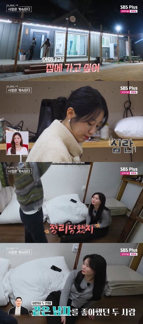 ENA, SBS Plus '나솔사계' 화면 캡처