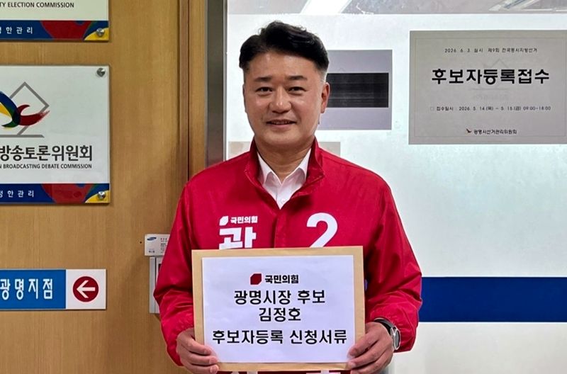 국민의힘 김정호 광명시장 후보. 선거캠프 제공