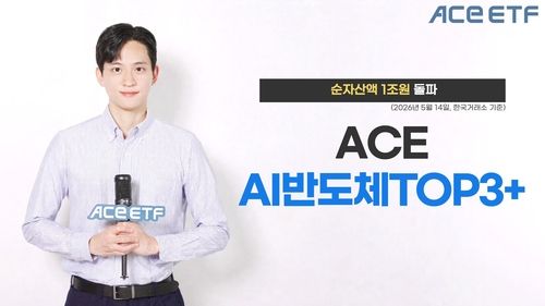 NH아문디 K반도체 ETF 순자산 3조·한투 AI반도체TOP3+ 1조 돌파 (출처=연합뉴스)