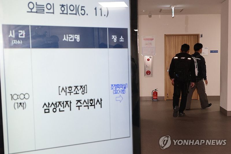삼성전자 노사 사후조정 돌입 (출처=연합뉴스)