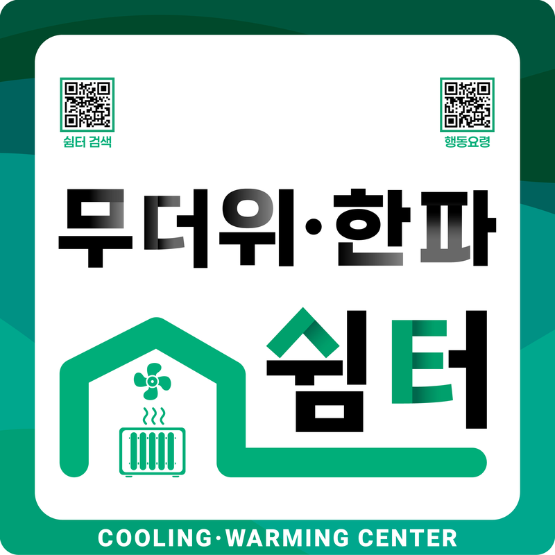 KB국민은행, 전국 영업점 '무더위·한파쉼터' 운영