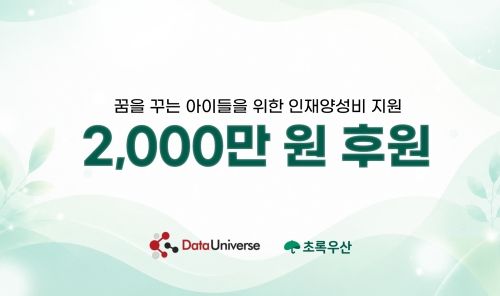 사진 = 데이터유니버스