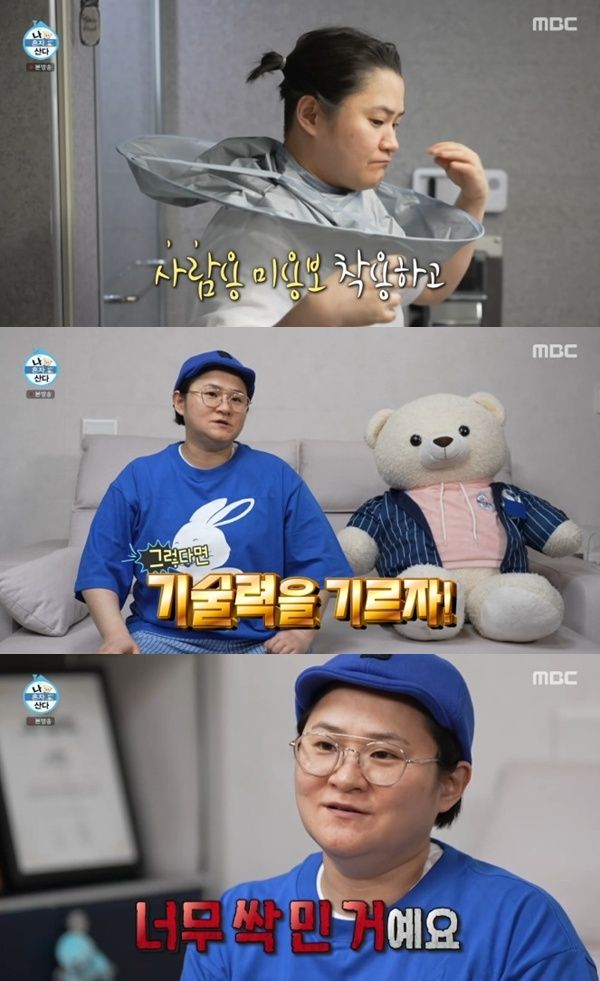 MBC '나 혼자 산다' 캡처