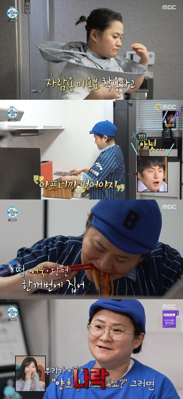MBC '나 혼자 산다' 캡처