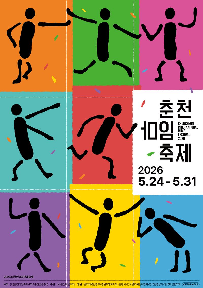 2026춘천마임축제 포스터.(춘천마임축제 측 제공, 재판매 및 DB금지)