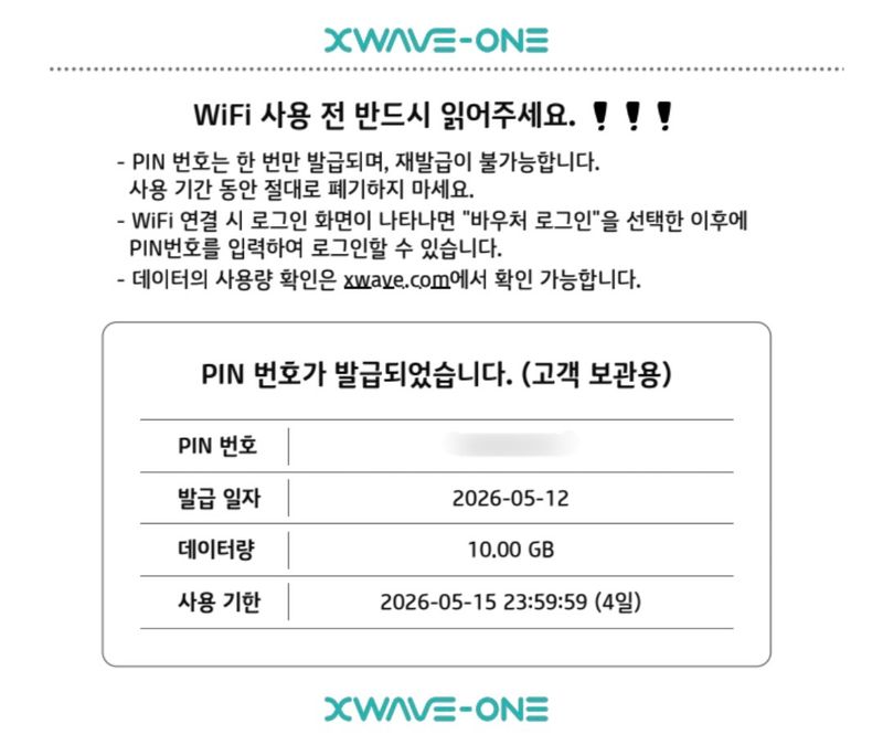 KT SAT 해양 네트워크 솔루션 '엑스웨이브원'을 활용해 발급한 와이파이 바우처. 핀코드를 입력해 와이파이를 사용할 수 있다. 사진=최혜림 기자