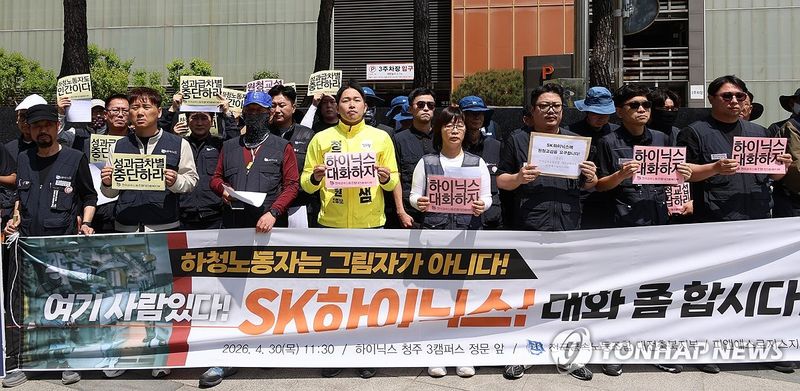 SK하이닉스 원청 교섭 요구 기자회견 (출처=연합뉴스)