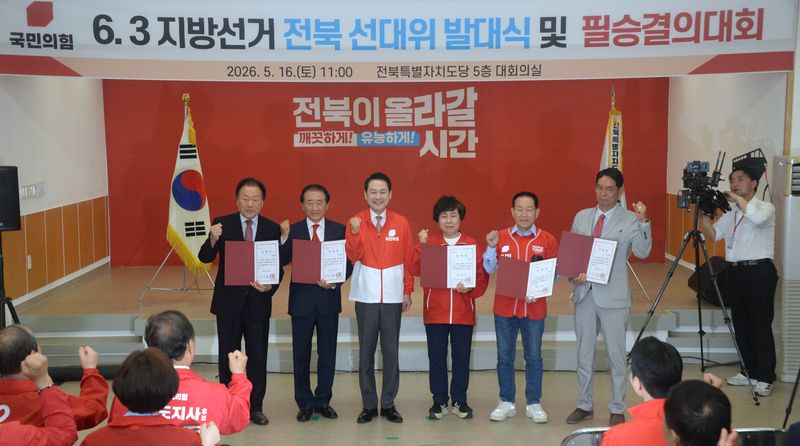장동혁 국민의힘 대표가 16일 전북 전주시 국민의힘 전북도당에서 열린 전북 선거대책위원회 발대식 및 필승결의대회에 참석해 선대위 관계자들과 기념촬영을 하고 있다. 2026.5.16 ⓒ 뉴스1 유경석 기자