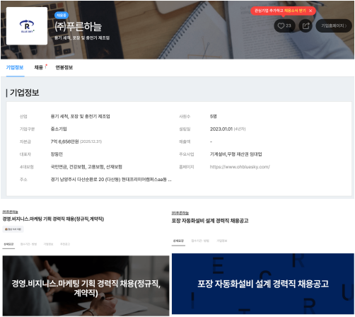 채용 공고 플랫폼에 장동민이 대표로 있는 중소기업 푸른하늘이 올린 회사 정보와 채용 공고. /사진=잡코리아 캡처