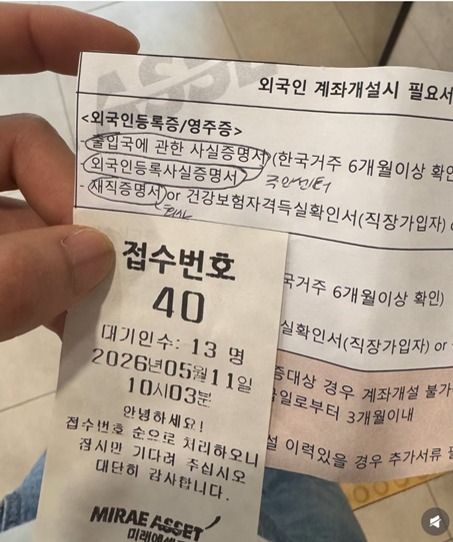 미래에셋증권에 방문한 중국인 SNS 화면 갈무리