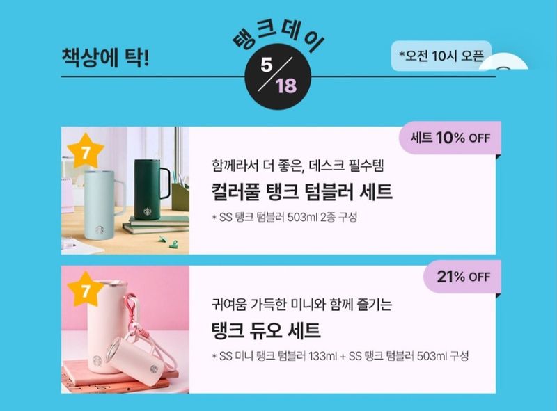 "5&middot;18에 '탱크 데이&middot;책상에 탁'"… 스타벅스, 이게 우연입니까?