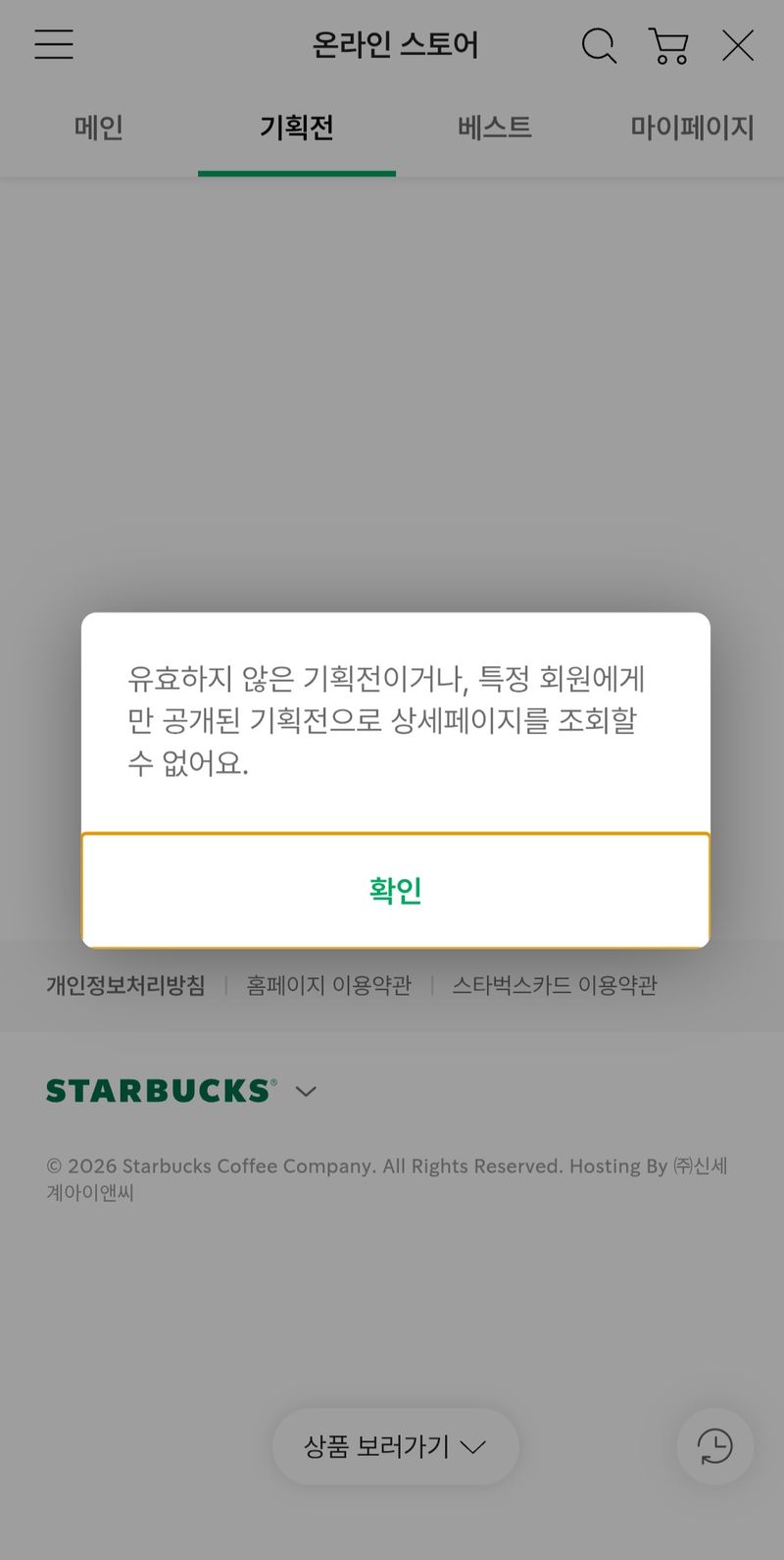 "5&middot;18에 '탱크 데이&middot;책상에 탁'"… 스타벅스, 이게 우연입니까?