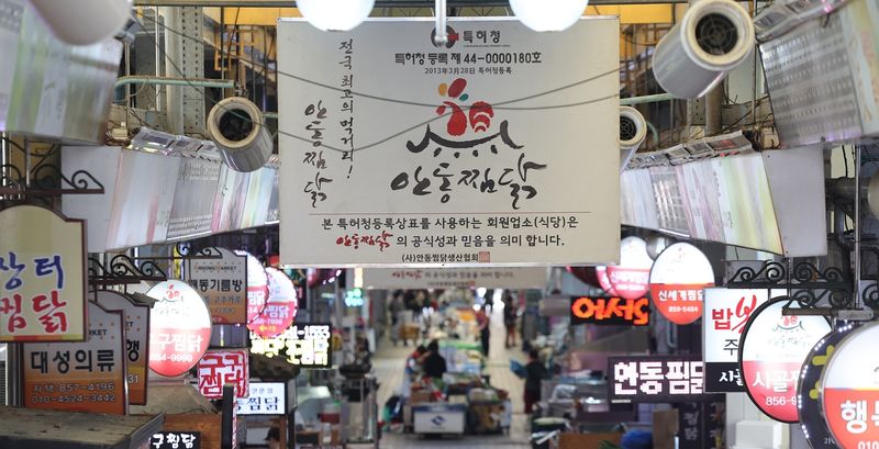 안동찜닭골목 (출처=연합뉴스)