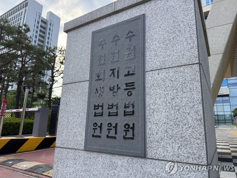 수원지법, 수원고법 (출처=연합뉴스)