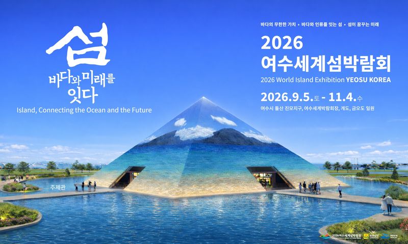 2026 여수세계섬박람회 포스터. 사진=뉴시스