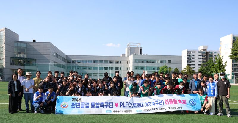 배재대 라이즈, 여대생 축구동아리 'PLFC'와 친선경기 등[교육소식] - 파이낸셜뉴스