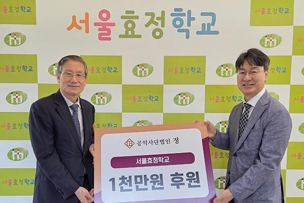 고영한 공익사단법인 정의 이사장(왼쪽)이 지난해 7월 7일 서울효정학교에 후원금 1000만원을 전달하고 있다. 법무법인 바른 제공