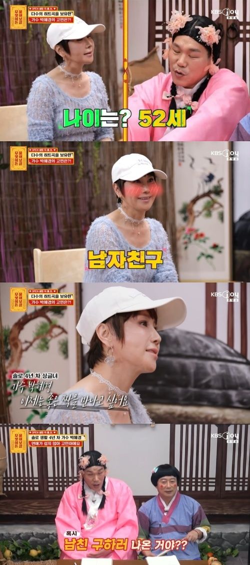 '물어보살' 박혜경 "남친과 4년 전 헤어져"…연애 고민