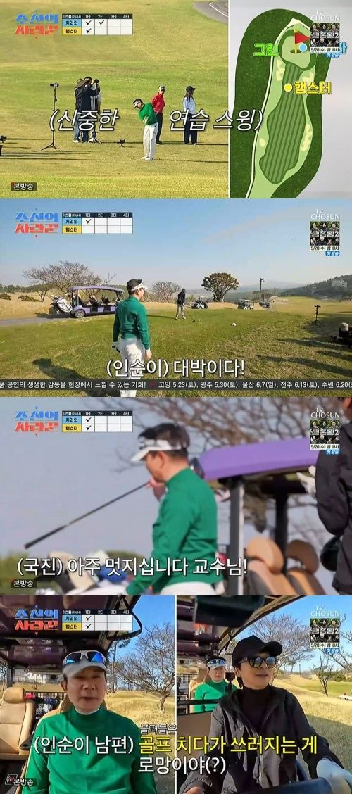 '조선의 사랑꾼' 김국진, 박경배 골프 실력에 "멋져" 감탄