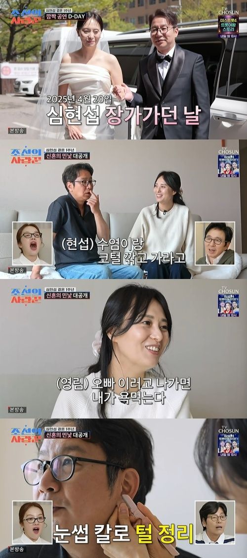 '조선의 사랑꾼' 심현섭 "♥정영림, 내 귀털도 깎아" 깜짝
