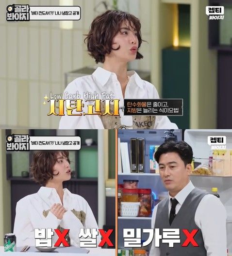 [서울=뉴시스] 나나가 탄수화물은 줄이고 지방 섭취를 늘리는 저탄고지 식이요법에 대해 설명하고 있다. (사진 출처=유튜브 채널 'JTBCvoyage' 캡처)