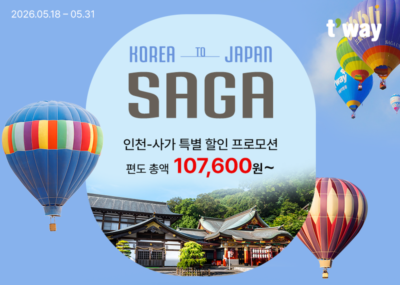 티웨이항공 ' 인천~사가 노선' 프로모션 홍보 포스터. 티웨이항공 제공