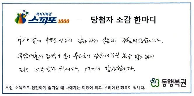 /사진=동행복권