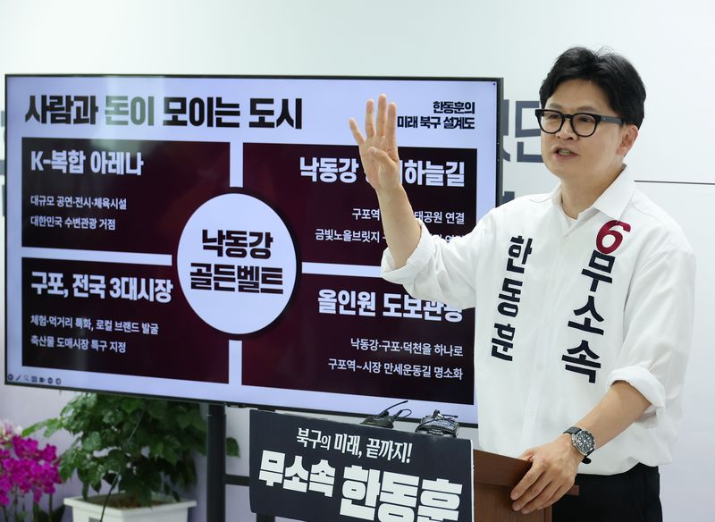무소속 한동훈 부산 북갑 국회의원 보궐선거 후보가 19일 오전 부산 북구 선거사무소에서 공약 발표 기자회견을 열고 있다. 연합뉴스