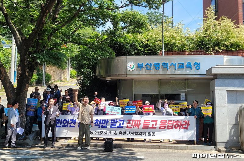 부산 주원초 인근 거주민 일동이 19일 오전 11시 부산교육청 앞에서 집회를 열고 주원초 폐교 부지에 대한 현 공개매각을 중단하고 ‘학교 용지’ 용도로 매각할 것을 촉구하고 있다. 독자 제공