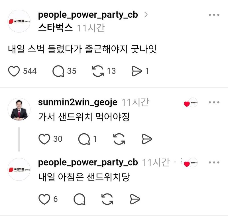 국민의힘 충북도당이 지난 19일 공식 스레드 계정에 "내일 스벅 들렸다가 출근해야지"라는 글을 게시했고 김선민 국민의힘 거제시장 후보가 "가서 샌드위치 먹어야지"라고 댓글을 남기면서 논란이 됐다. 독자 제공./사진=뉴스1