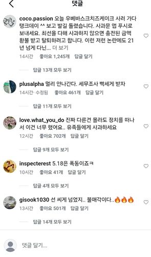 스타벅스 불매운동 관련 인스타그램 메시지 (출처=연합뉴스)