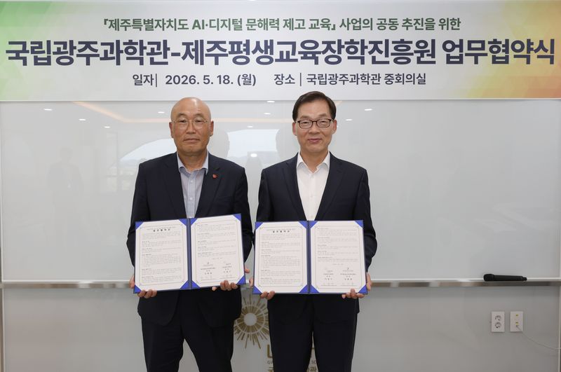진희종 제주평생교육장학진흥원장(왼쪽)과 이정구 국립광주과학관장이 지난 18일 국립광주과학관에서 제주지역 AI·디지털 문해력 제고 교육 사업 공동 추진을 위한 업무협약을 체결한 뒤 협약서를 들어 보이고 있다. /사진=제주평생교육장학진흥원 제공