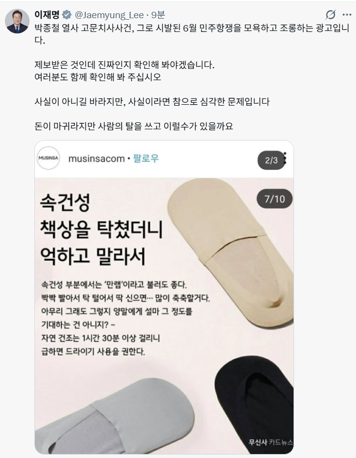 이재명 대통령이 20일 엑스에 공유한 과거 무신사 광고 이미지가 첨부된 게시물. 이재명 대통령 엑스 갈무리