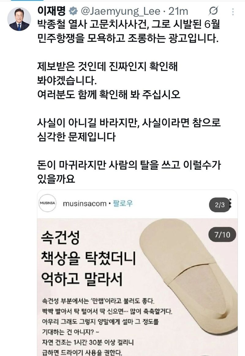 李대통령, 이번엔 무신사 비판…"민주항쟁 모욕, 심각한 문제" (출처=연합뉴스)