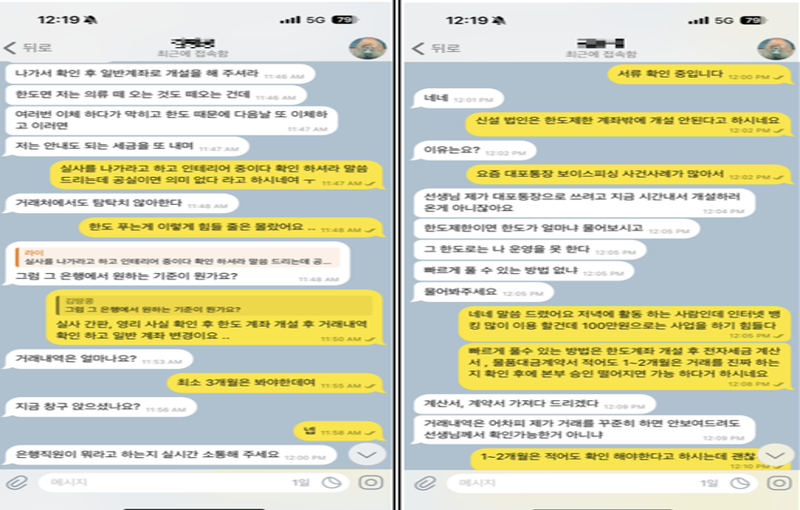 이들 조직이 대포 통장 개설을 위해 대화를 나누는 장면. 서울경찰청 제공