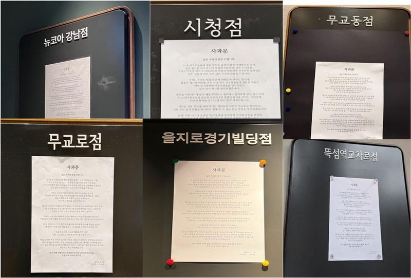스타벅스코리아는 전국 매장에 '탱크데이' 논란에 대한 사과문을 게재했다. 각 매장에 걸린 사과문. ⓒ 뉴스1