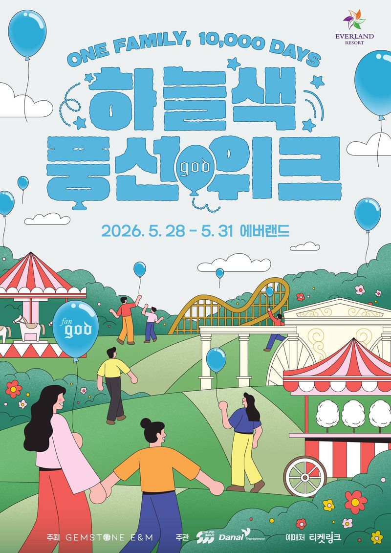 god 데뷔 1만일 기념 '하늘색 풍선 위크'(에버랜드 제공)